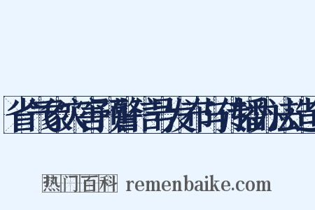 省气象灾害预警信号发布与传播办法造句是什么意思的图片